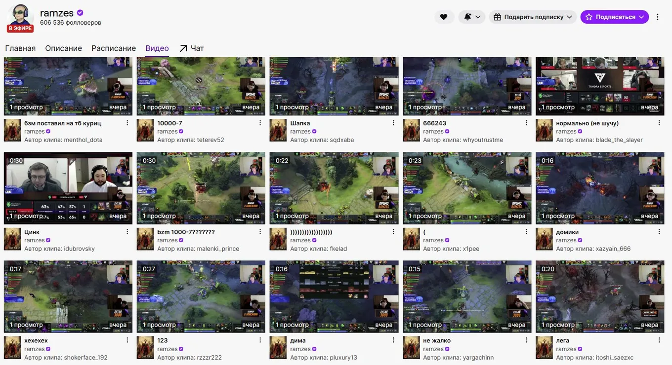 Клипы на Twitch-канале Романа RAMZES666 Кушнарёва