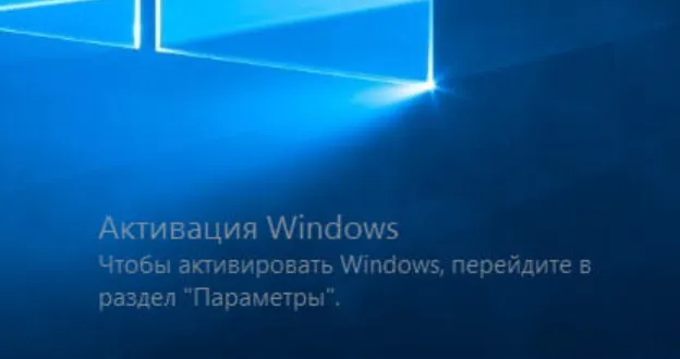 Надпись «Активация Windows» всплывает на неактивированных ОС Windows