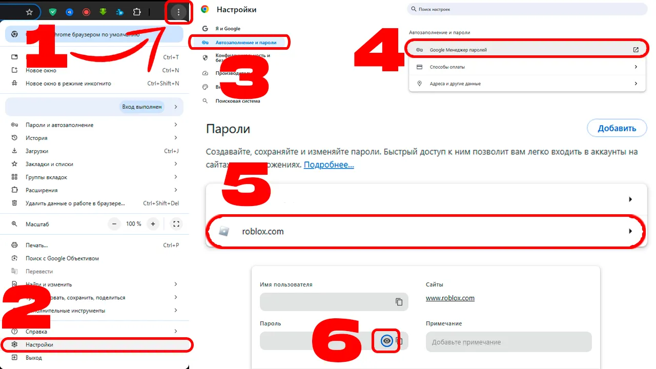 Как узнать свой пароль в Роблоксе: все способы