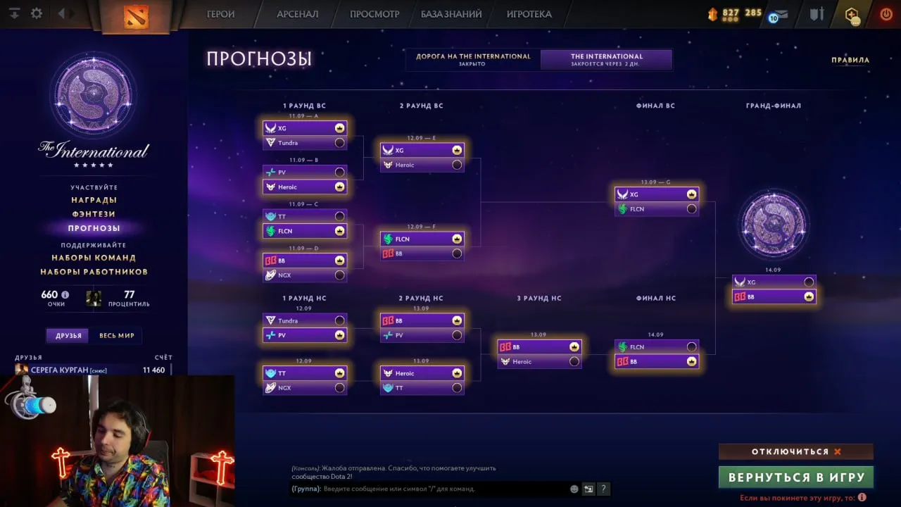 Прогноз и вера в BB Team от Vovapain