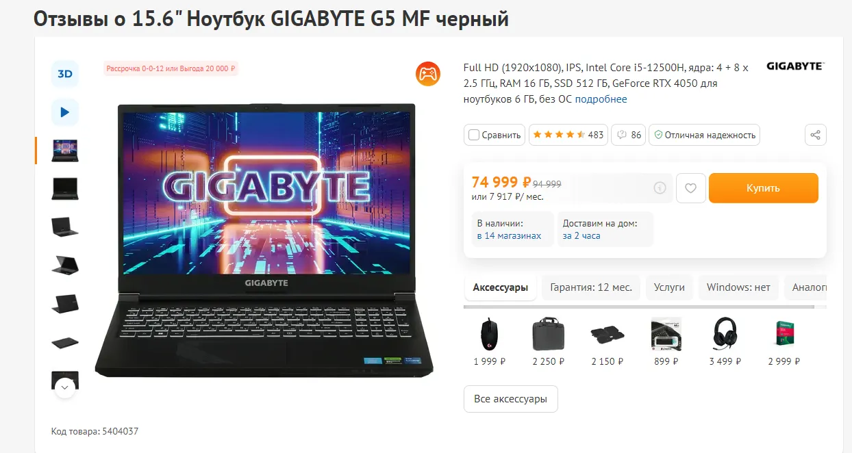 Ноутбук GIGABYTE G5 MF
