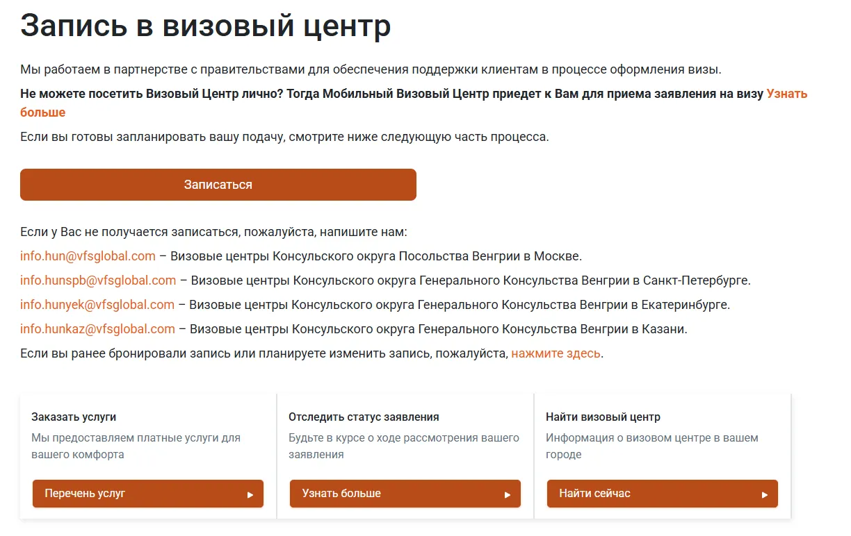 Запись осуществляется исключительно онлайн через систему на официальном сайте VFS Global