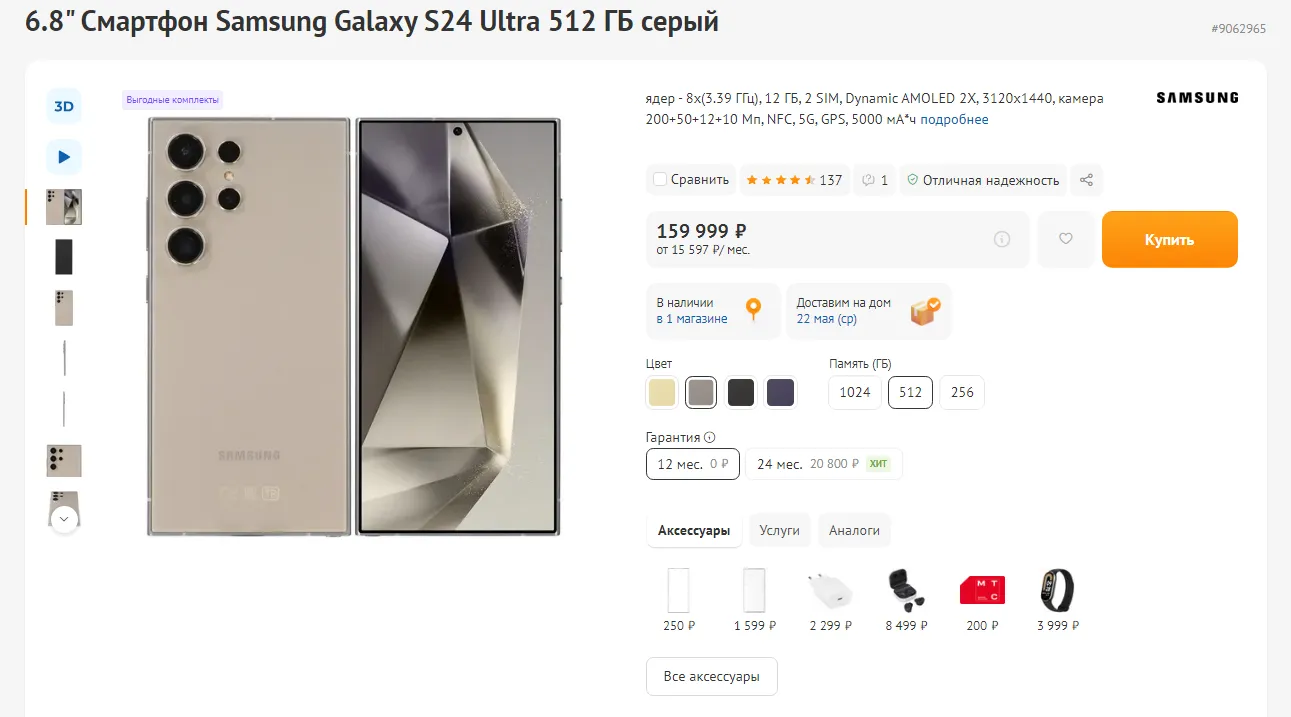Samsung Galaxy S24 Ultra