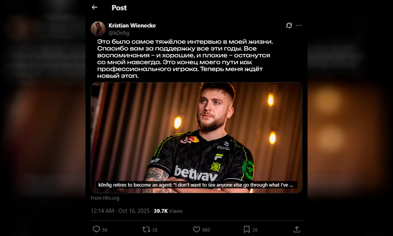 k0nfig завершил карьеру про-игрока