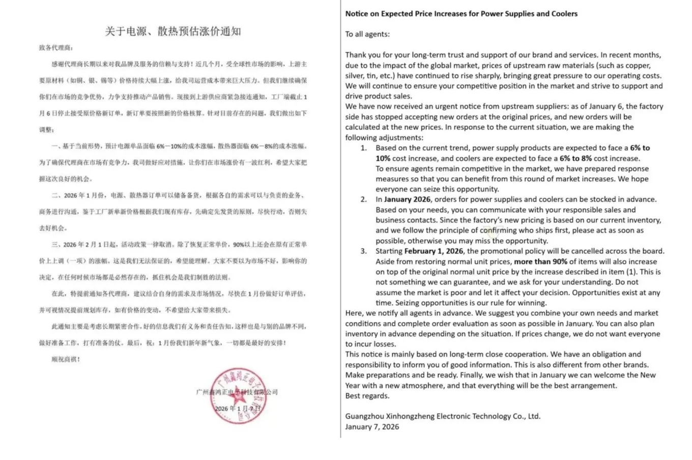 Письмо от Guangzhou Xinhongzheng Electronic Technology Co., Ltd. дистрибьюторам электроники, в котором партнеров предупреждают о грядущем росте цен на БП и охлаждение