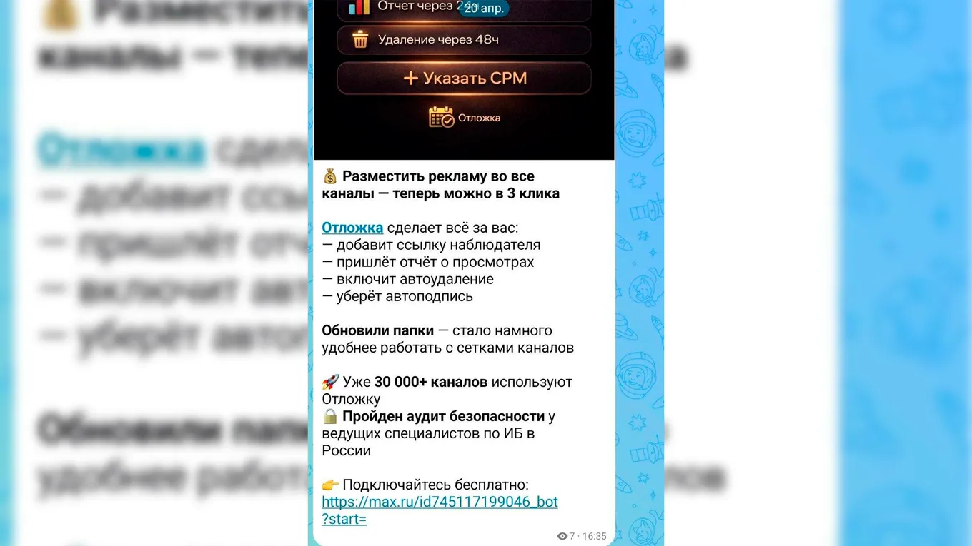 Параллельно со взломом в разных каналах повторялась реклама бота с тем же заявлением о проверке у «ведущих специалистов в РФ»