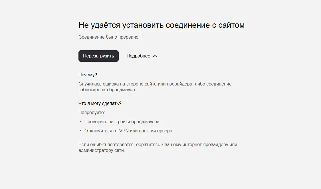 «Белый список» может считаться запущенным в случае, если у вас запускается сайт «Госуслуг», но не работают все ранее функционирующие зарубежные сайты