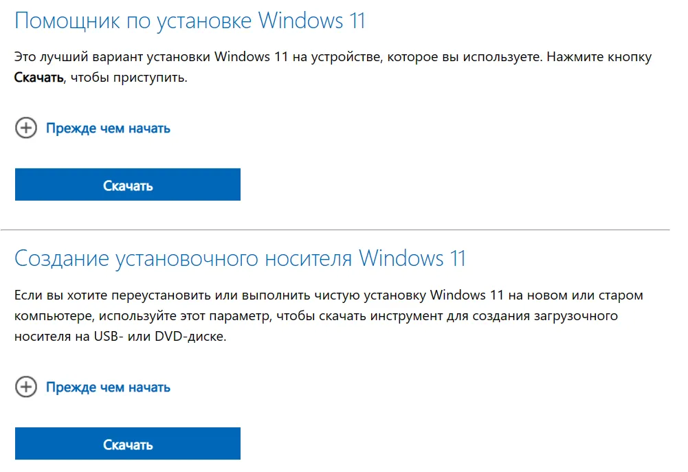 Обновить ОС можно через бесплатное ПО от Microsoft