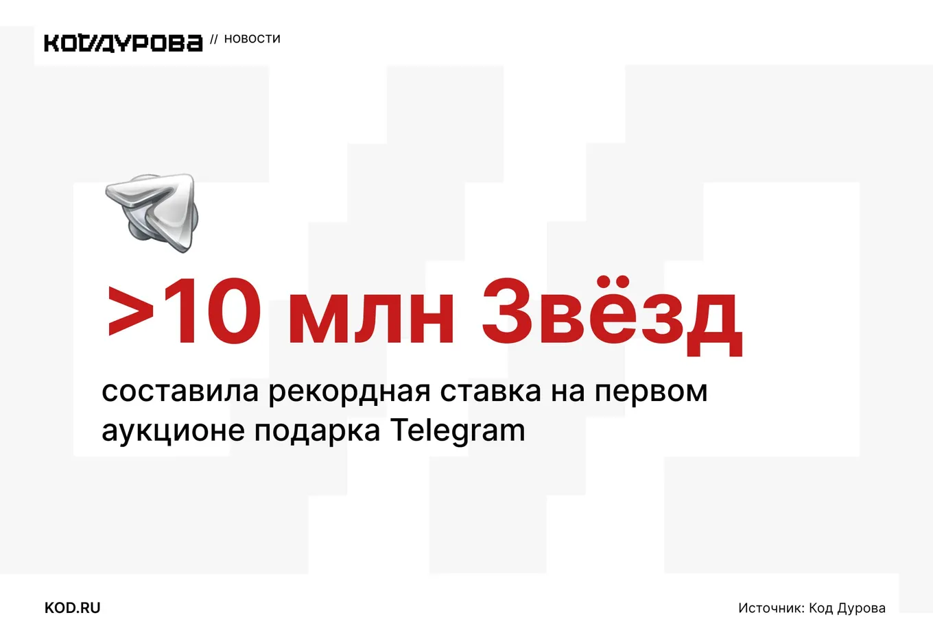 Код Дурова*