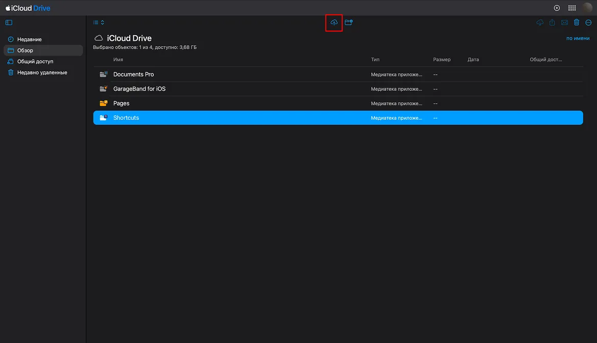 Пример выгрузки файла из iCloud Drive на компьютер