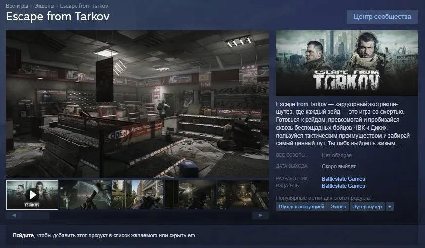 Escape from Tarkov в Steam