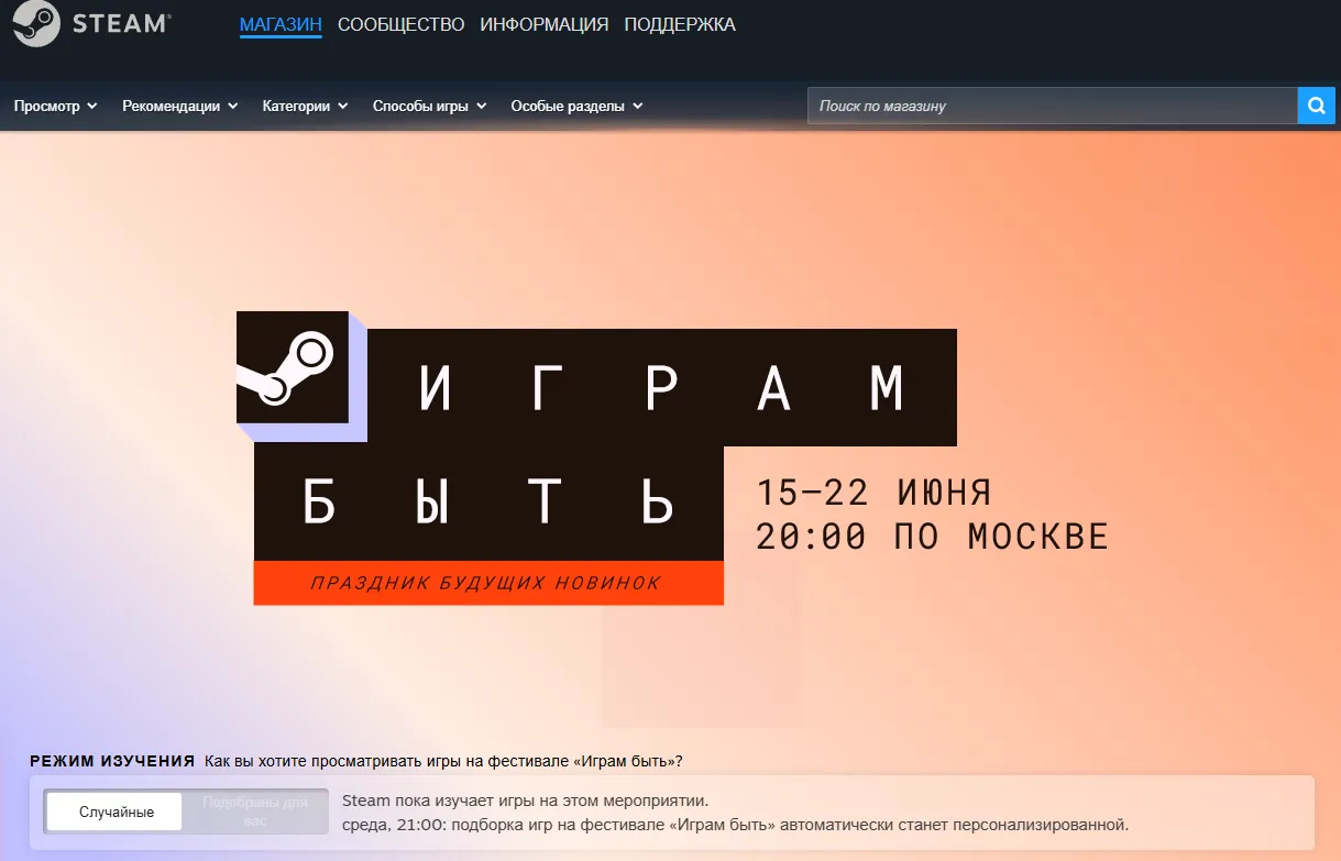 Официальная страница фестиваля уже доступна в магазине Steam