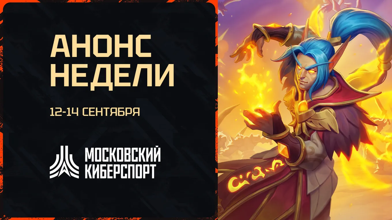 «Московский Киберспорт»