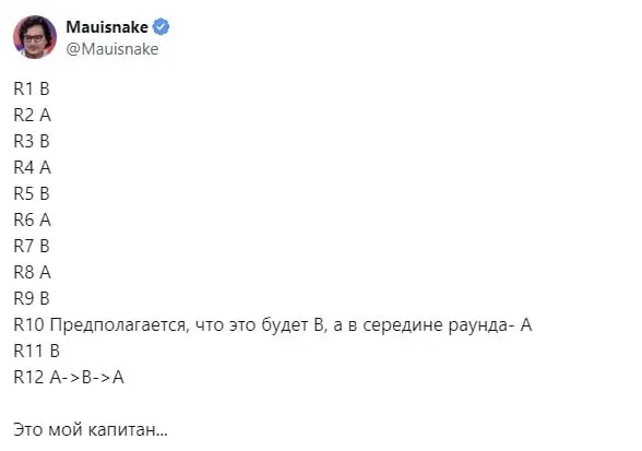 Пост Mauisnake