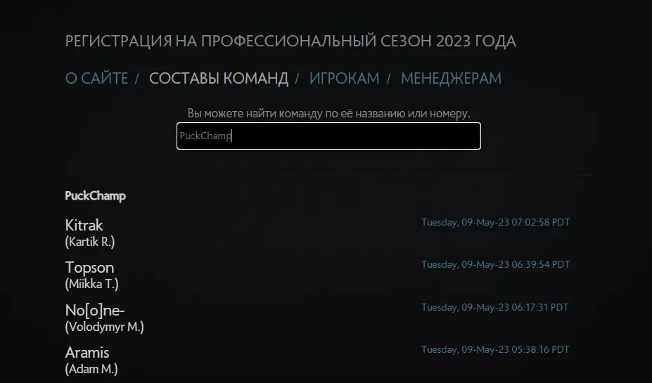 Состав PuckChamp по Dota 2