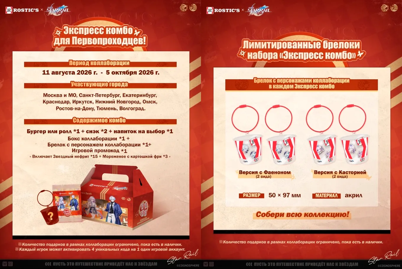 Кроме того, покупатели «Экспресс комбо» могут получить специальный промокод для Honkai: Star Rail