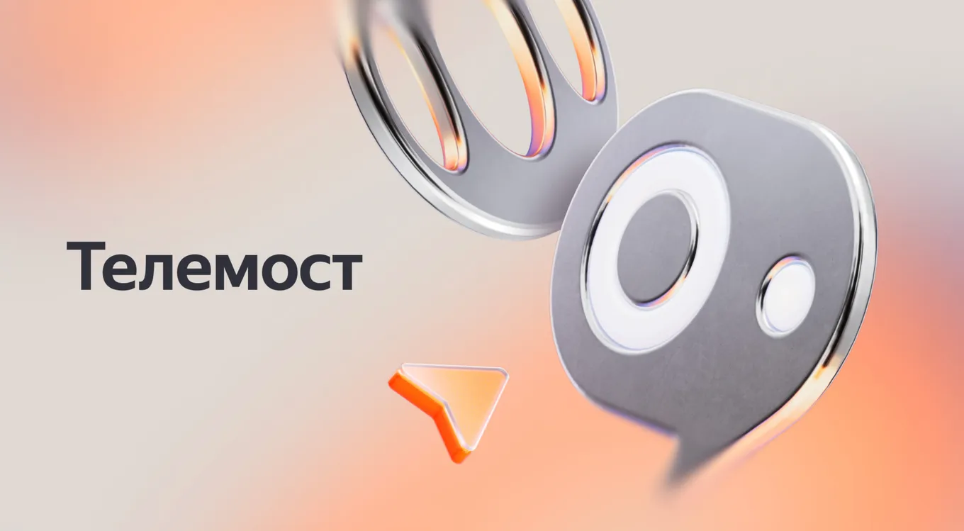 Сервис Телемост в экосистеме Яндекс 360 получает одно из самых масштабных обновлений с момента запуска