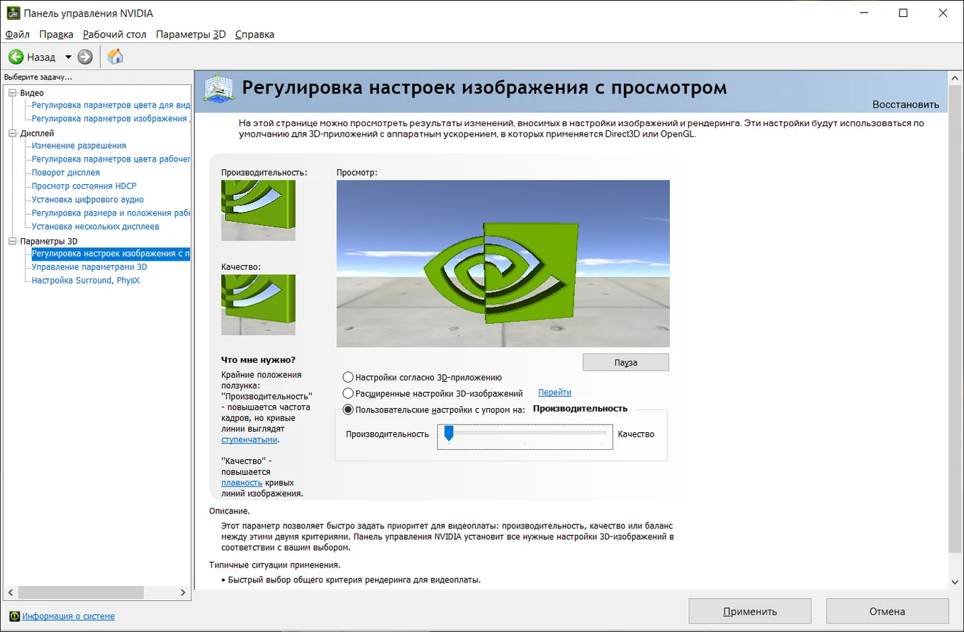 Регулировка настроек изображения с просмотром в NVIDIA App
