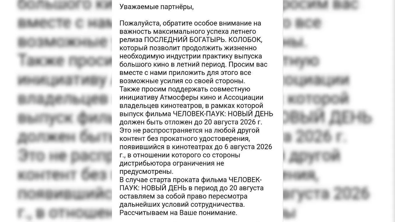 То самое письмо Ассоциации владельцев кинотеатров