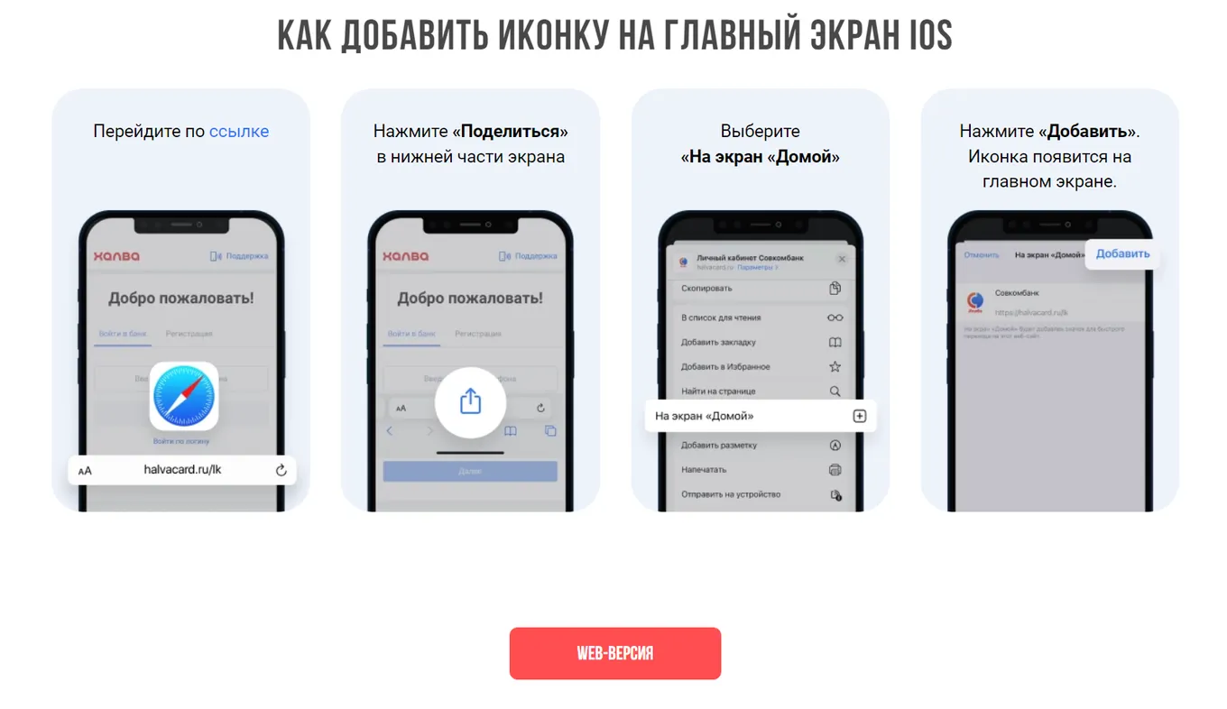 Как добавить иконку "Халвы" на главный экран