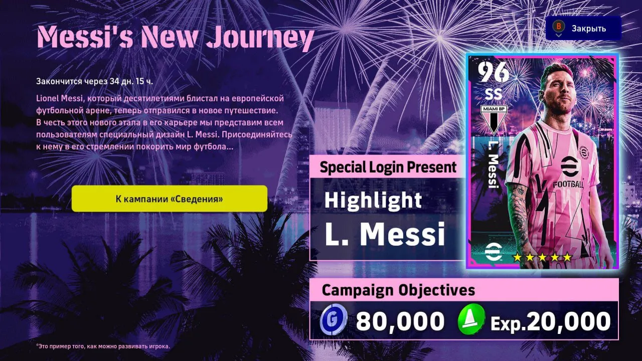 Карточка Лионеля Месси в eFootball 2023