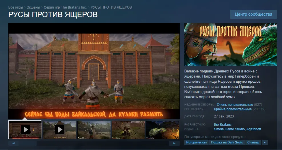 «Русы против ящеров» в Steam