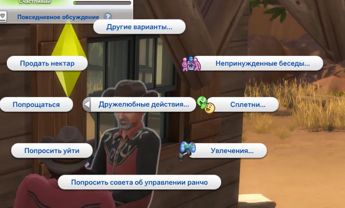 Продажа нектара в симс 4