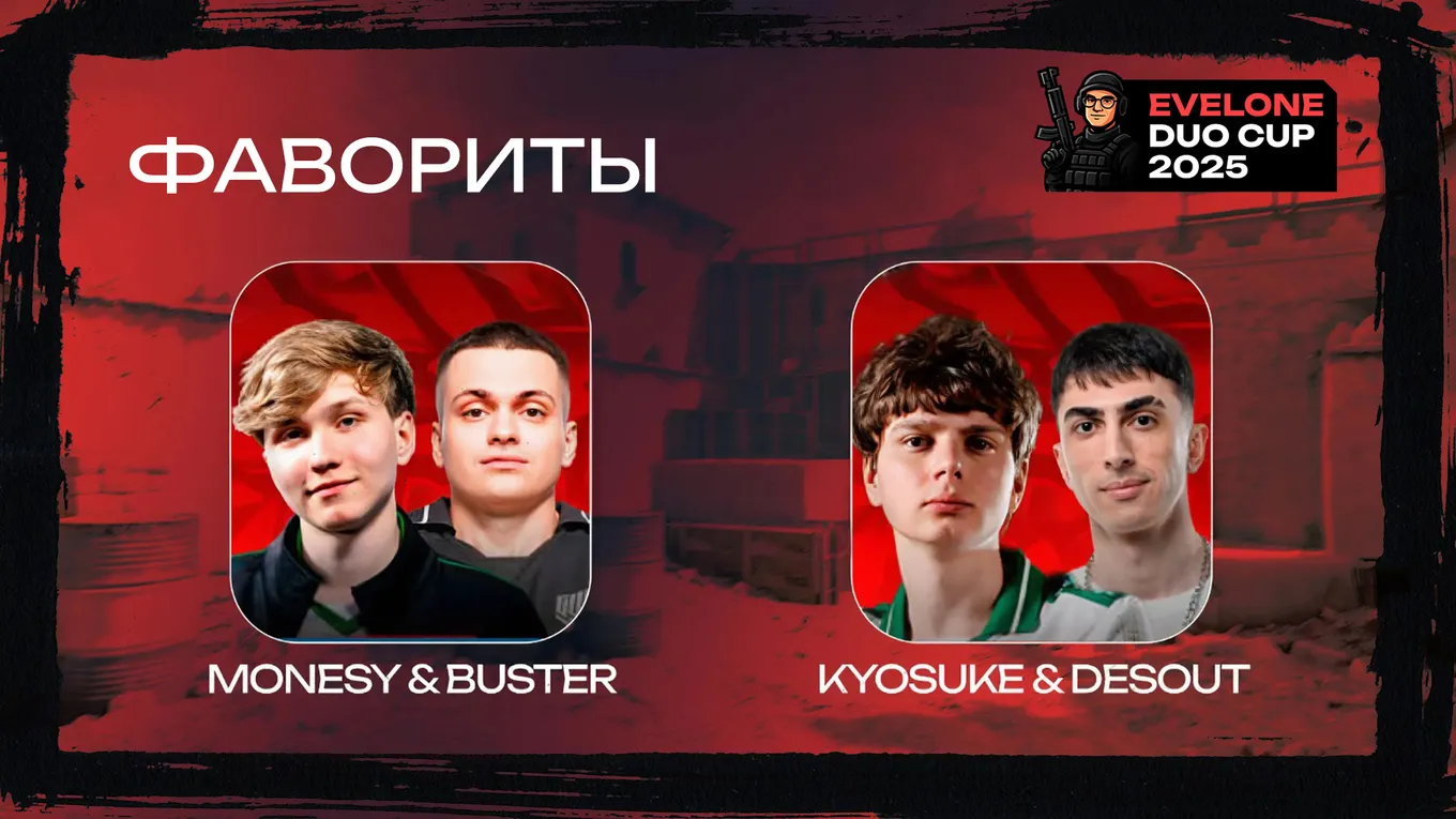 По мнению букмекеров, главными фаворитами Evelone Duo Cup 2025 являются дуэты с участием игроков Falcons