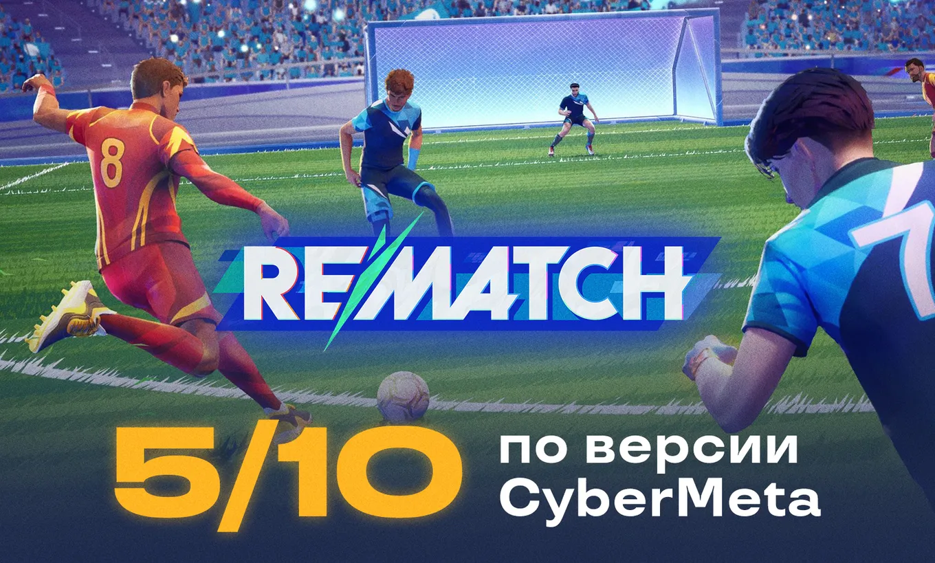 CyberMeta оценила REMATCH на 5/10