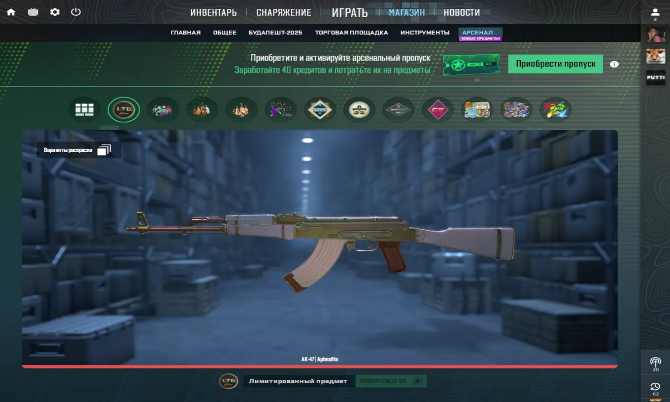 Новый лимитированного AK-47 | Афродита
