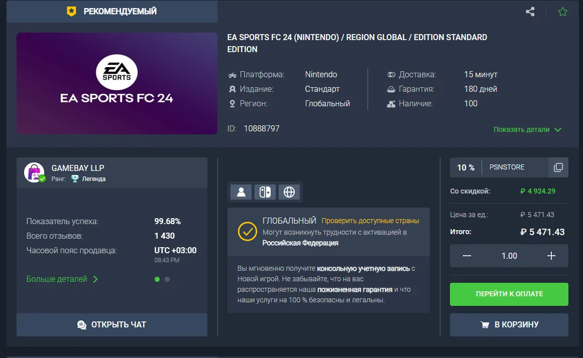 Покупка учётной записи