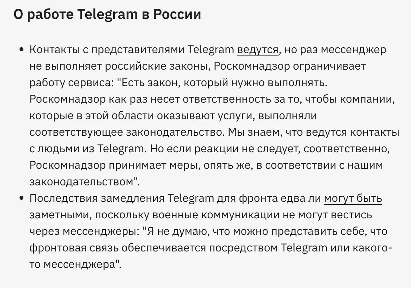 Интервью Дмитрия Пескова изданию ТАСС по поводу ограничения Telegram