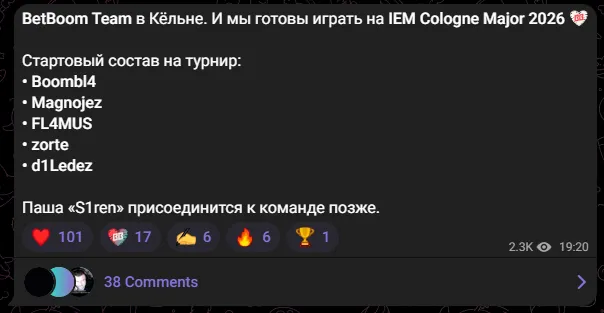 31 мая 2026 года в своём Telegram-канале BetBoom Team объявила стартовый состав по CS2 на IEM Cologne Major 2026