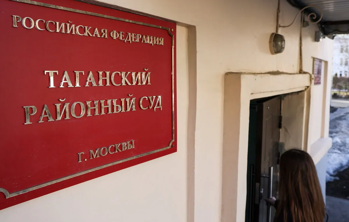 Таганский районный суд города Москвы