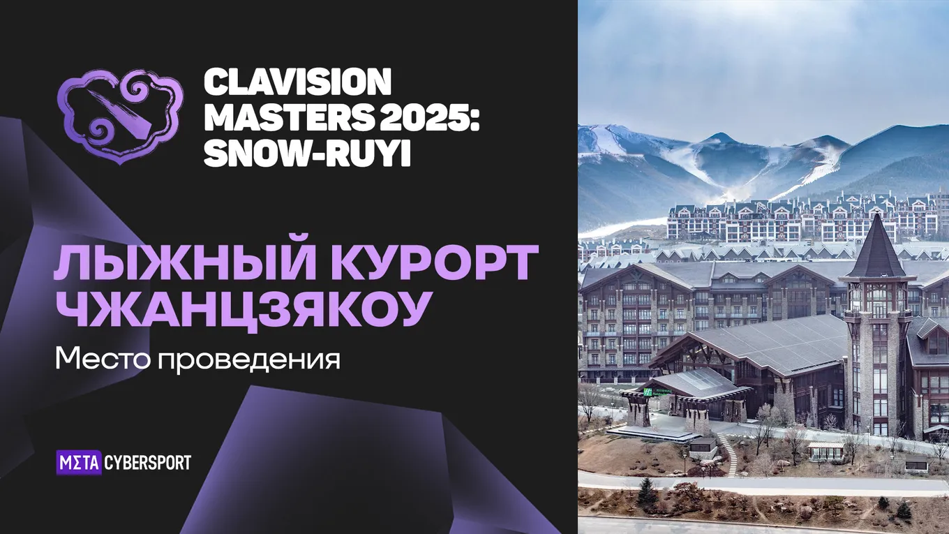 Clavision Masters 2025: Snow-Ruyi пройдёт в городском округе Чжанцзякоу (Китай), который является лыжным курортом
