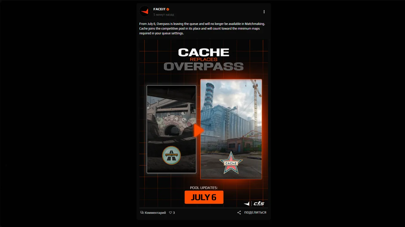 Cache заменит Overpass на FACEIT уже 6 июля 2026 года
