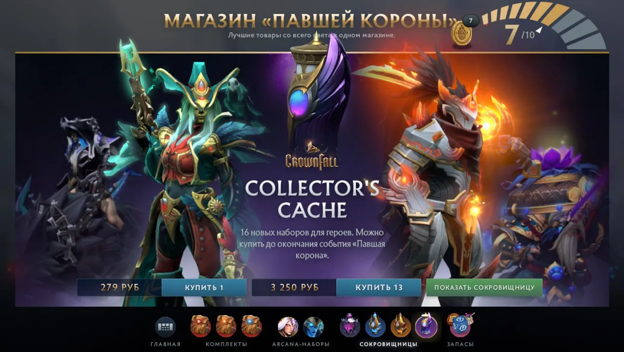 Collector's Cache 2024