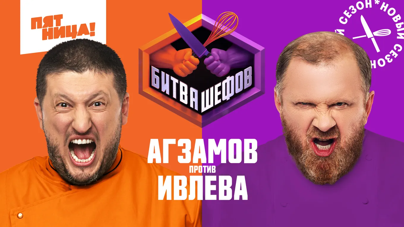 Выйдет ли «Битва шефов» в 2023 году? Рассказываем, что известно про третий сезон