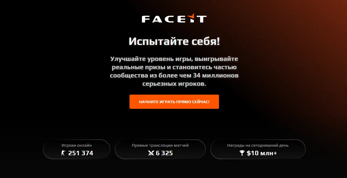 Заглавная страница FACEIT