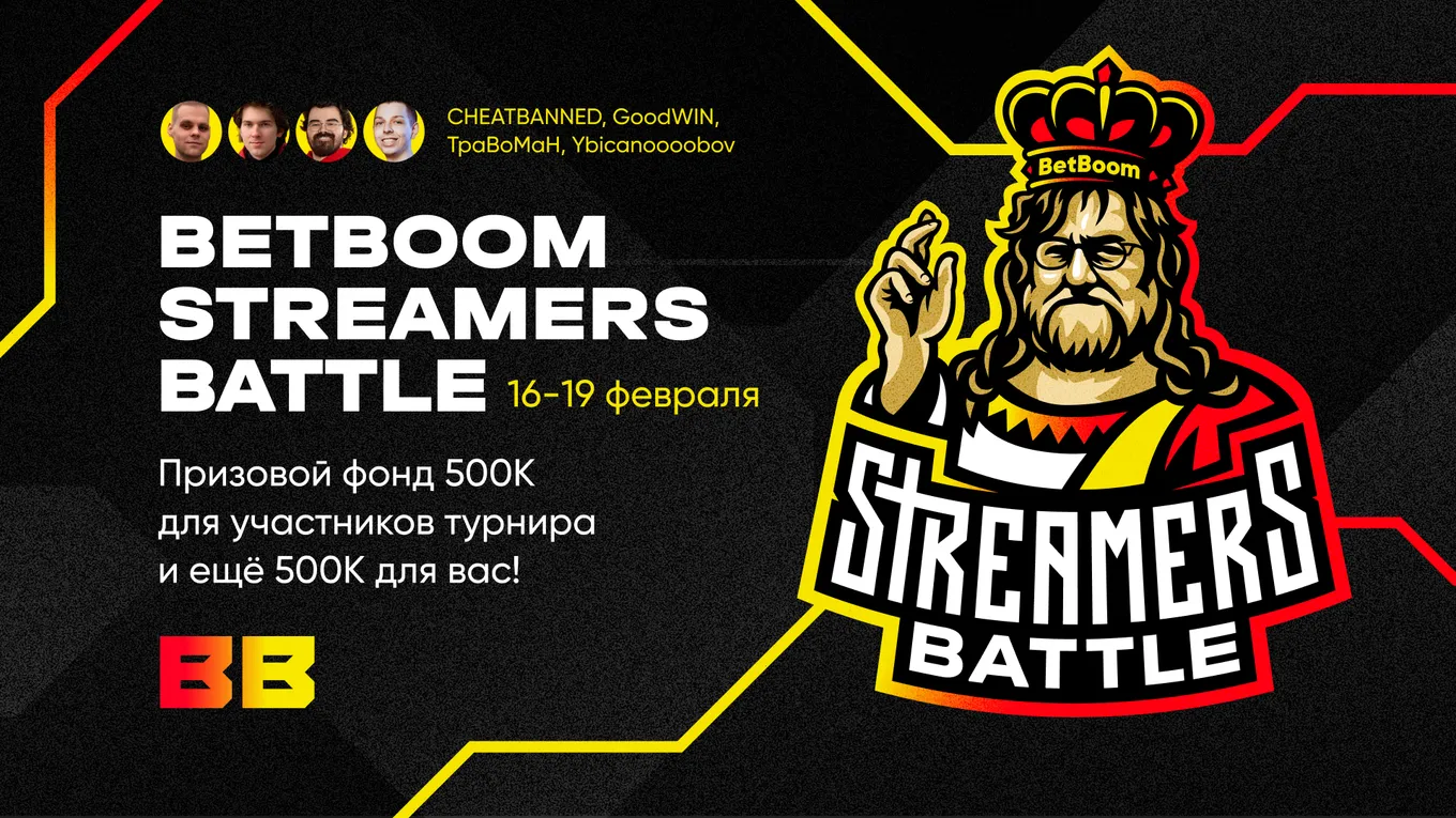 CHEATBANNED, ТраВоМаН, GoodWIN и Ybicanoooobov сразятся на BetBoom Streamers Battle