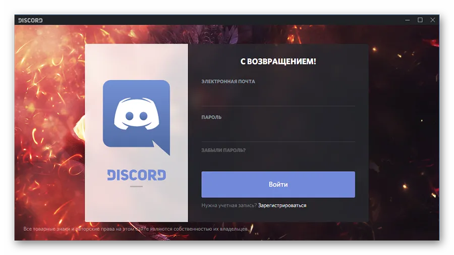 Как установить Дискорд