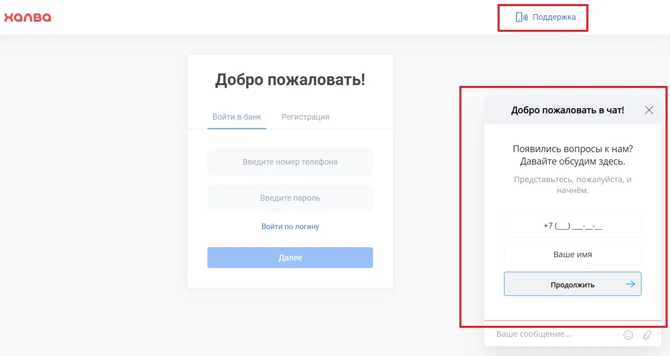 Как связаться с поддержкой на официальном сайте Халва
