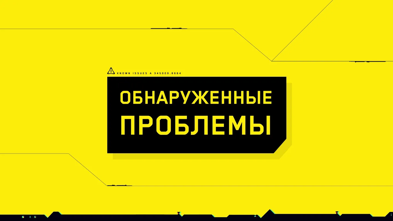 CD Projekt RED рассказала, какие изменения ждут Cyberpunk 2077 с патчем 2.02 