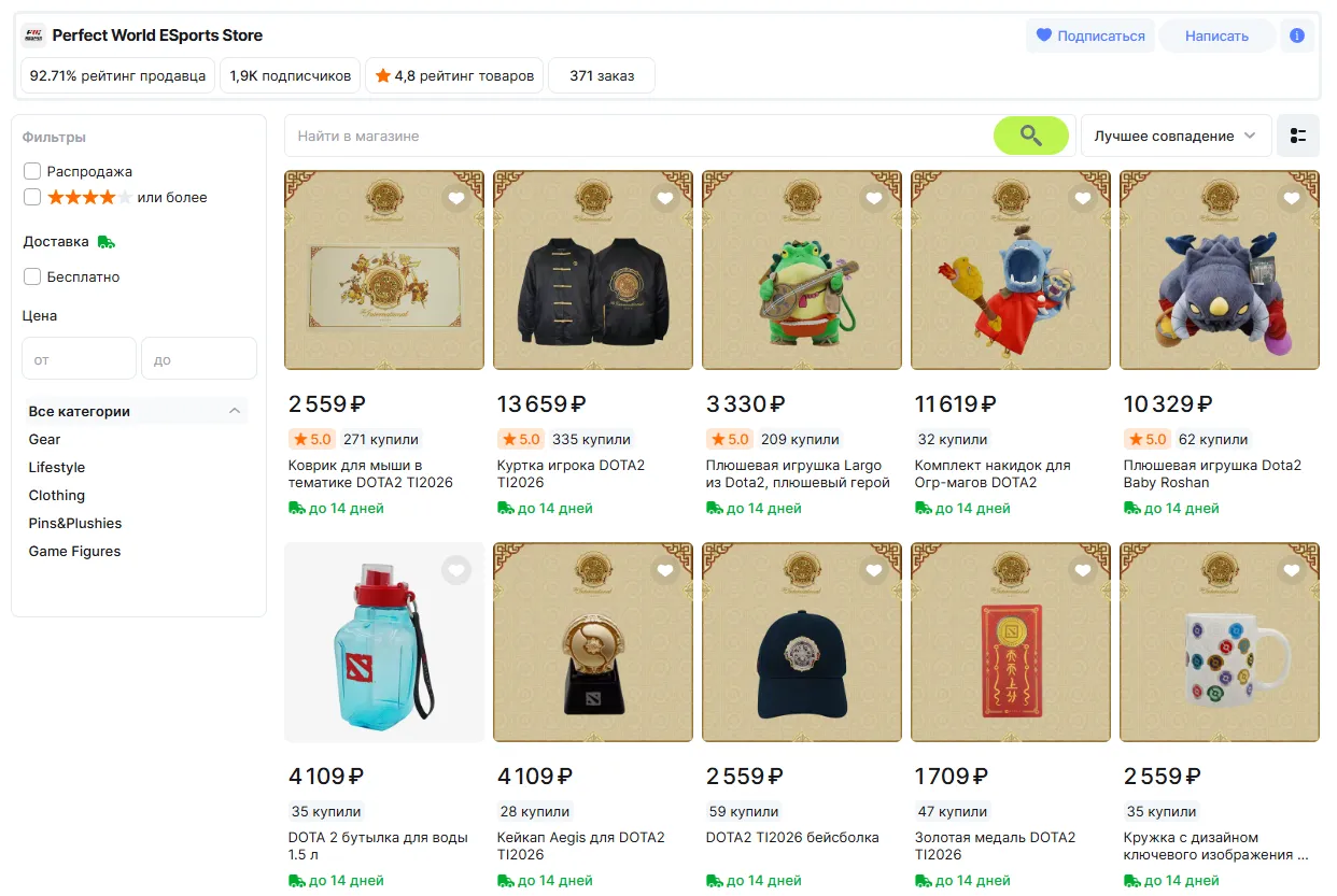 Официальная страница с лицензионными товарами The International на AliExpress