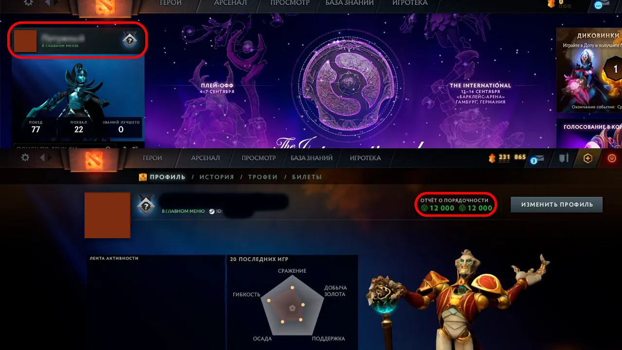 Как поднять порядочность в Dota 2