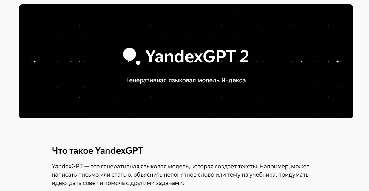YandexGPT 2