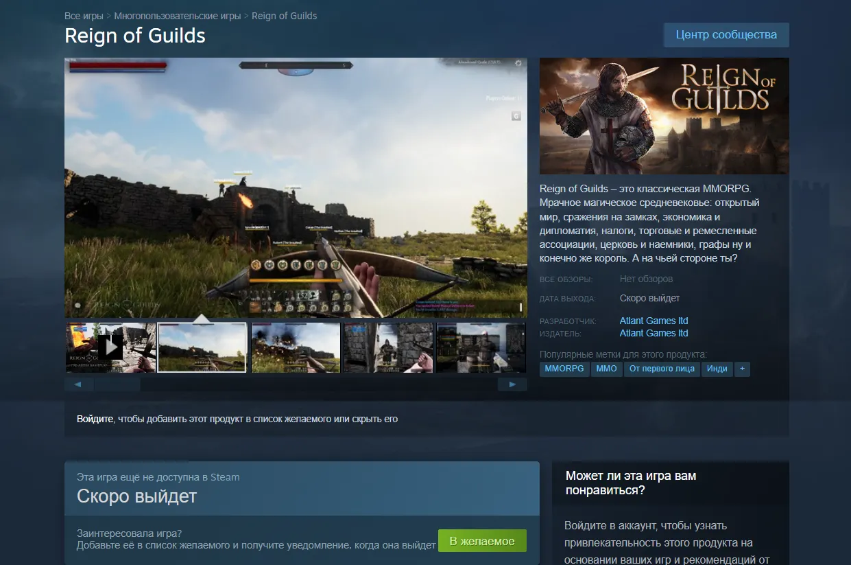 Страница Reign of Guilds в Steam