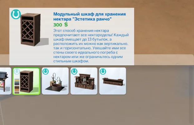 Покупка модульного шкафа для хранения нектара «Эстетика ранчо»