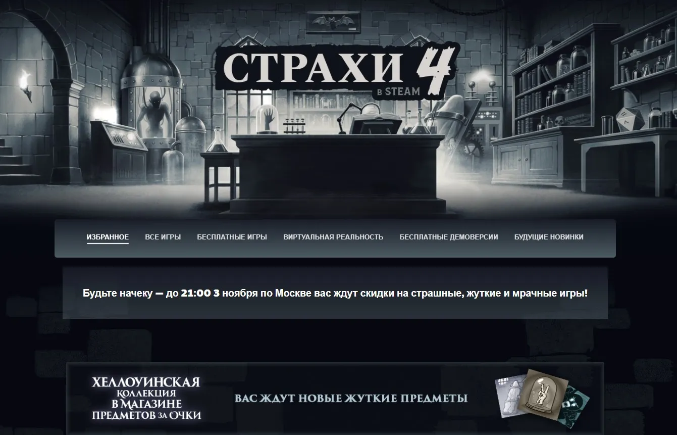 Распродажа в честь Хэллоуина в Steam