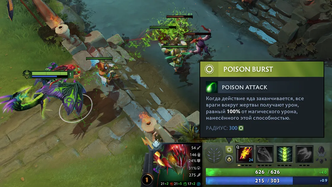 Мгновенный урон вокруг жертвы Poison Attack у Viper